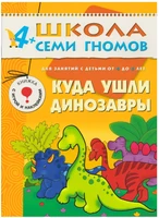 ШСГ Пятый год обучения. Куда ушли динозавры. 9785891000000