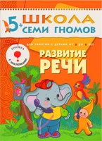 ШСГ Шестой год обучения. Развитие речи. 9785895000000