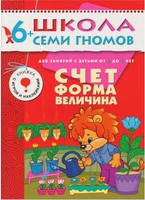 ШСГ Седьмой год обучения. Счет, форма, величина. 9785900000000