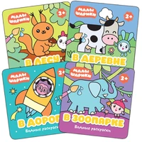 Малышарики. Водные раскраски. Набор из 4 книг 9785944000000
