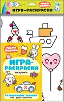 Малышарики. Игра-раскраска. Игрушки 9785965000000