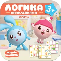 Малышарики. Логика с наклейками. Судоку 9785980000000