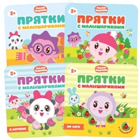 Прятки с Малышариками. Набор из 4 книг 9786015000000