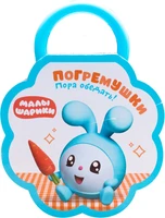 Малышарики. Погремушки. Пора обедать! 9786028000000