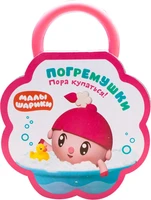 Малышарики. Погремушки. Пора купаться! 9786030000000