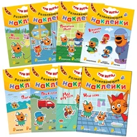 Три кота. Развивающие наклейки. Набор из 8 книг 9786038000000