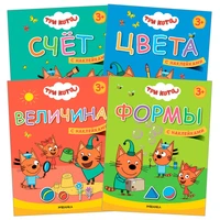 Три кота. Учимся с котятами. Набор из 4 книг 9786046000000