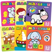 Книжка с наклейками для самых маленьких. Набор из 6 книг 9786093000000