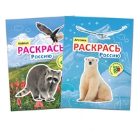Раскрась Россию. Набор из 2 книг 9786164000000