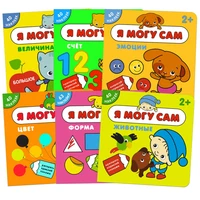 Я могу сам. Набор из 6 книг 9786190000000