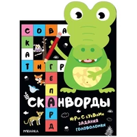 Сканворды. Животные 9786293000000
