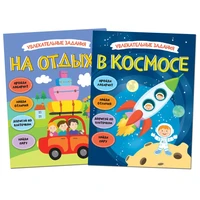 Увлекательные задания. Набор из 2 книг 9786295000000