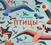 Звуки природы. Птицы 9786306000000
