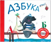 Подарочная книга. Азбука в стихах 9786413000000