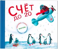 Подарочная книга. Счет до 20 9786414000000