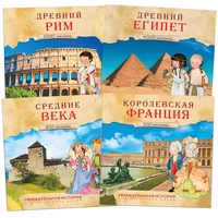 Увлекательная история для маленьких детей. Набор из 4 книг 9786450000000