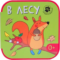 Загадки о зверятках. В лесу 9786480000000