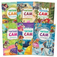 Читаю сам. Набор из 6 книг 9786591000000