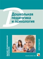 ВПО Дошкольная педагогика и психология. Хрестоматия 9786696000000
