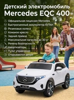 Детский электромобиль Mercedes EQC 400 6V 2WD - HL378-WHITE HL378-WHITE-6V