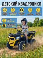 Детский электромобиль квадроцикл X-Robust (желтый, 24V, 4WD, пульт, EVA) - XMX651-24V-4WD-YELLOW XMX651-24V-4WD-YELLOW