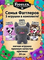 Мягкая игрушка FUGGLER Семейка Рико - 15725A 15725A