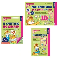 *Комплект. Математические ступеньки для старшей группы детского сада (5—6 лет). Методическое пособие, демонстрационный материал, 30 рабочих тетрадей (2024). 624622911