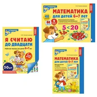 *Комплект. Математические ступеньки для подготовительной группы детского сада (6—7 лет). Методическое пособие, демонстрационный материал, 30 рабочих тетрадей (2024). 1040649727