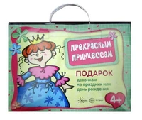 Подарочный набор в чемоданчике. Прекрасным принцессам. 598283843