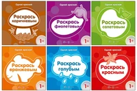 *Комплект. Одной краской. Первые раскраски для детей от 1 года (6 раскрасок) 606233478