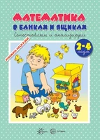Книжки-несказки. Математика в банках и ящиках 214615525