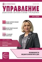 Управление ДОУ 2026 № 1 (февраль) 1455388981