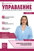 Управление ДОУ 2025 № 6 (август) 1829662607