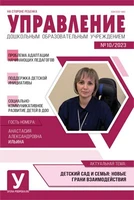 Управление ДОУ 2023 № 10 (декабрь) 2051957776