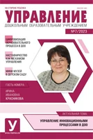 Управление ДОУ 2023 № 07 (сентябрь) 2049383599