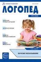 Логопед 2026 № 2 (март) 2080125453