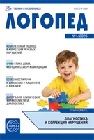 Логопед 2026 № 1 (февраль) 1719768150