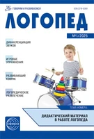 Логопед 2025 № 1 (февраль) 562718816