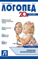 Логопед 2024 № 07 (сентябрь) 762802532