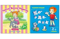 *Комплект книг. Развитие эмоций: Грустно, весело, радостно (2 книги) 528426993