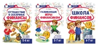 *Комплект из 3-х тетрадей для обучения финансовой грамоте детей 5-7 лет 634883295
