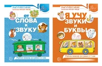 *Комплект из 2-х рабочих тетрадей по обучению грамоте детей 4-7 лет 1379801015