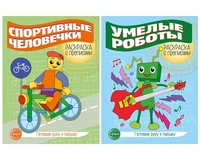 *Комплект для мальчиков. Прописи. Готовим руку к письму: 2 раскраски с прописями для детей 5-7 лет 1975327320