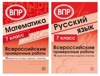 *Комплект ВПР 7 класс 1875663245