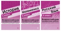 *Комплект ВПР 5 класс 1491415505