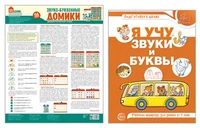 *Комплект. Звуко-буквенный анализ слова. Тетрадь + дидактическая игра 1728846586
