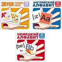 *Комплект. Карточки в лапочке. Буквы и звуки русского языка, английский и немецкий алфавит 1709126050