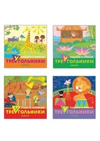 *Комплект. Подбери и наклей треугольники (для детей 1-3 лет) 4 книги 1252476310