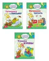 *Комплект. Академия солнечных зайчиков. Учимся читать и писать 280532000