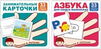 *Комплект. Карточки в лапочке. Азбука и занимательные карточки с заданиями 1116515430